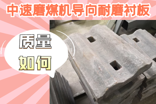 中速磨煤机导向耐磨黄色免费91视频-质量如何？[91视频免费观看]
