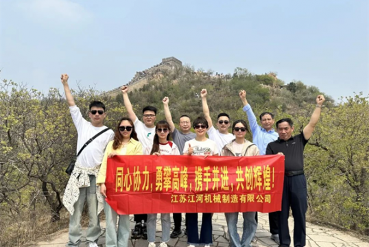 江苏91视频免费观看2024年北京旅游团建圆满结束！
