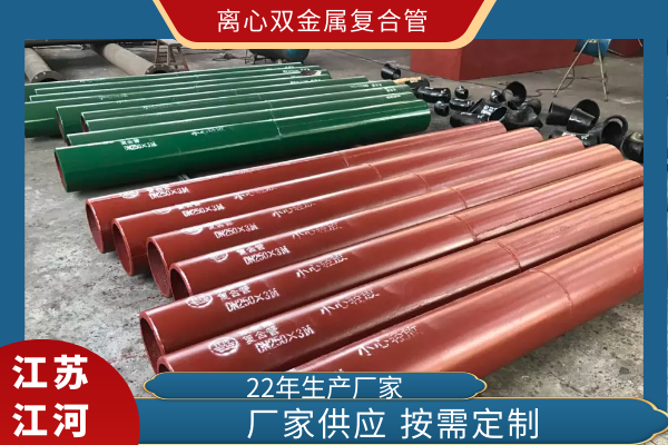 刚接触铸造业时，知道双金属复合管是一种91视频下载污污版，但是离心双金属复合管是什么，就不太清楚了。于是便请教了技术部的戴经理，他说离心指的是双金属复合管的生产方法。