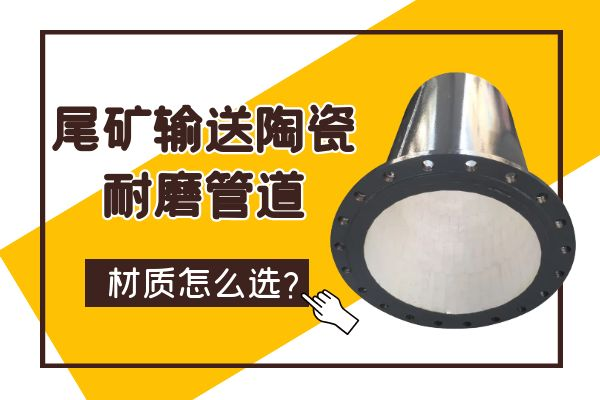 尾矿输送陶瓷91视频下载污污版